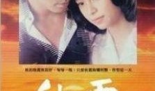 秋霞国产电影,穿越时空的浪漫邂逅