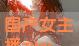 国产在线主播,点亮网络新风尚，展现青春风采